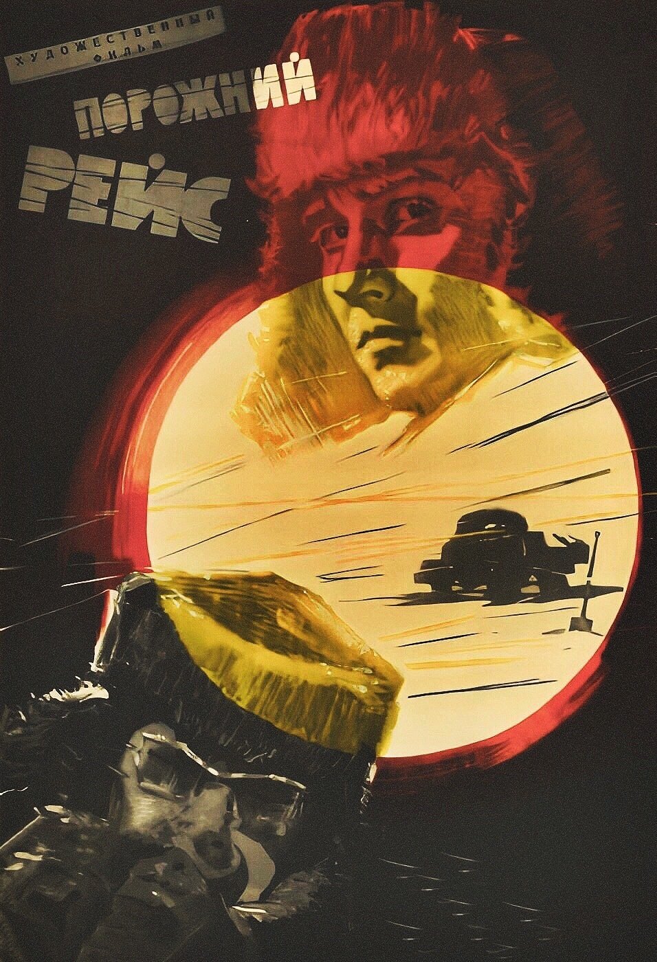 A Trip Without a Load poster