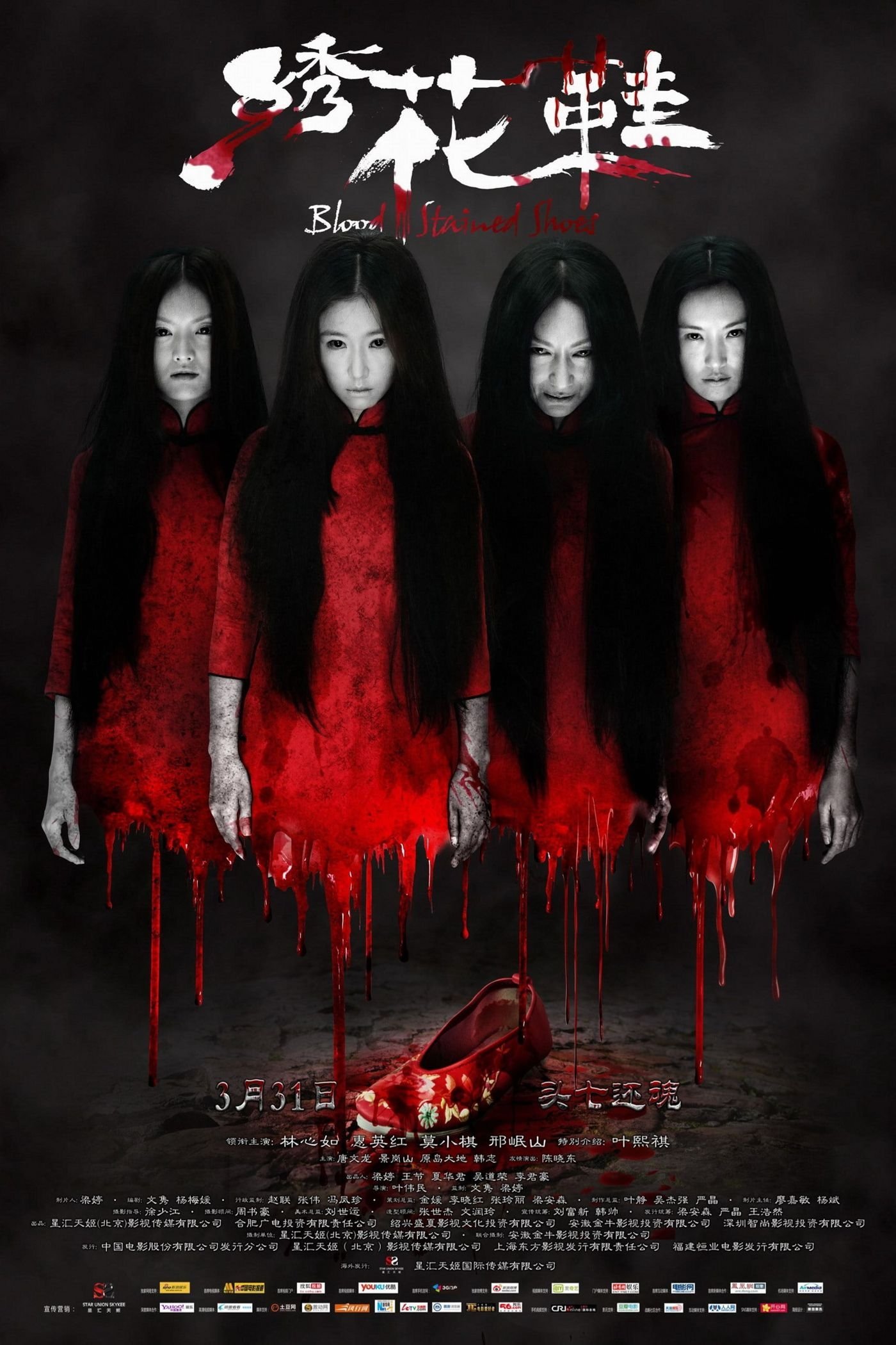 Blood Stained Shoes poster