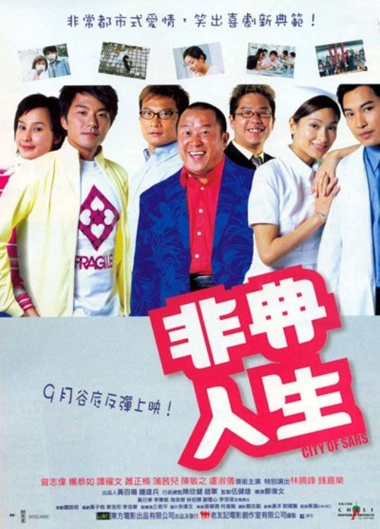 City of SARS poster