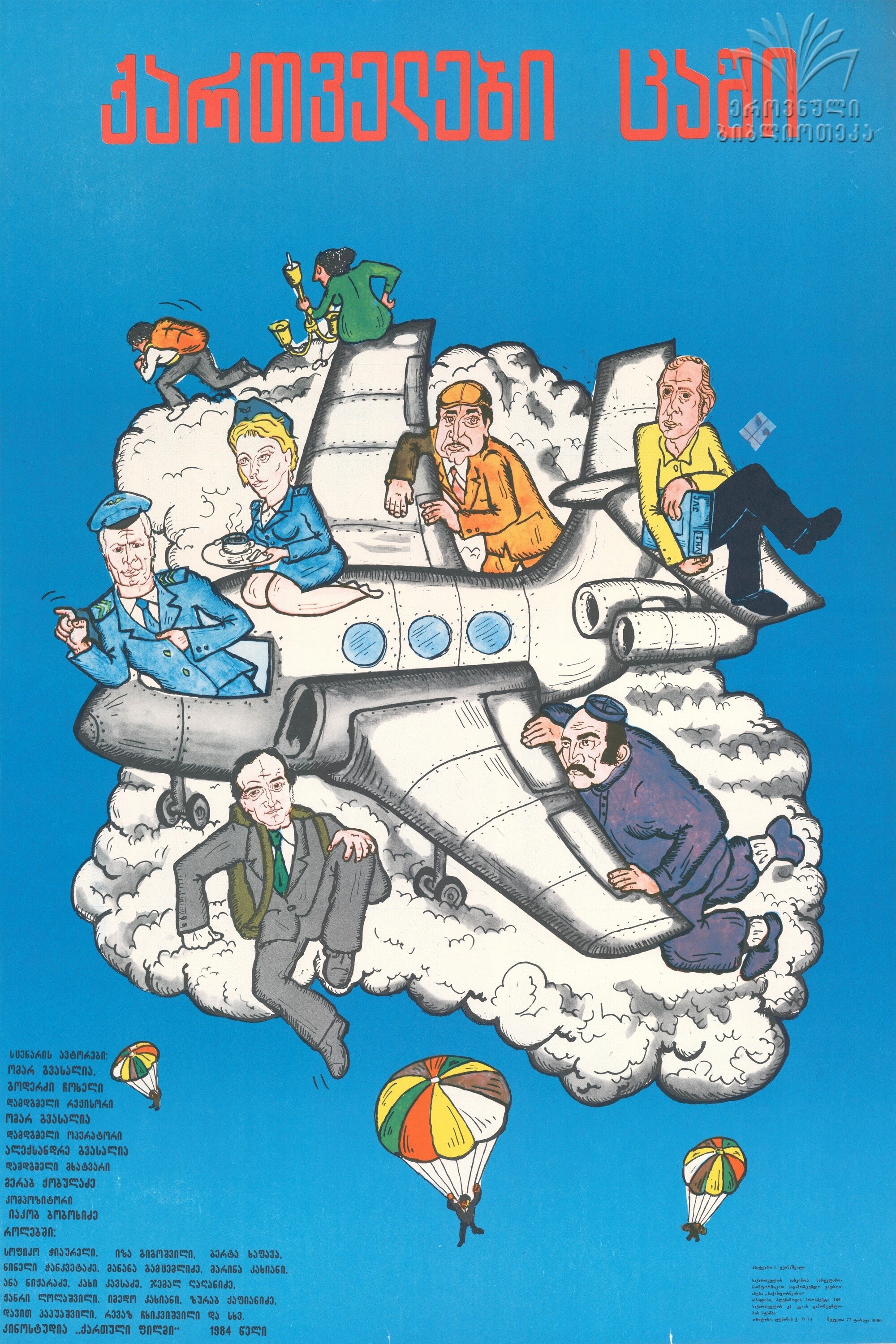 Georgians in the Sky poster