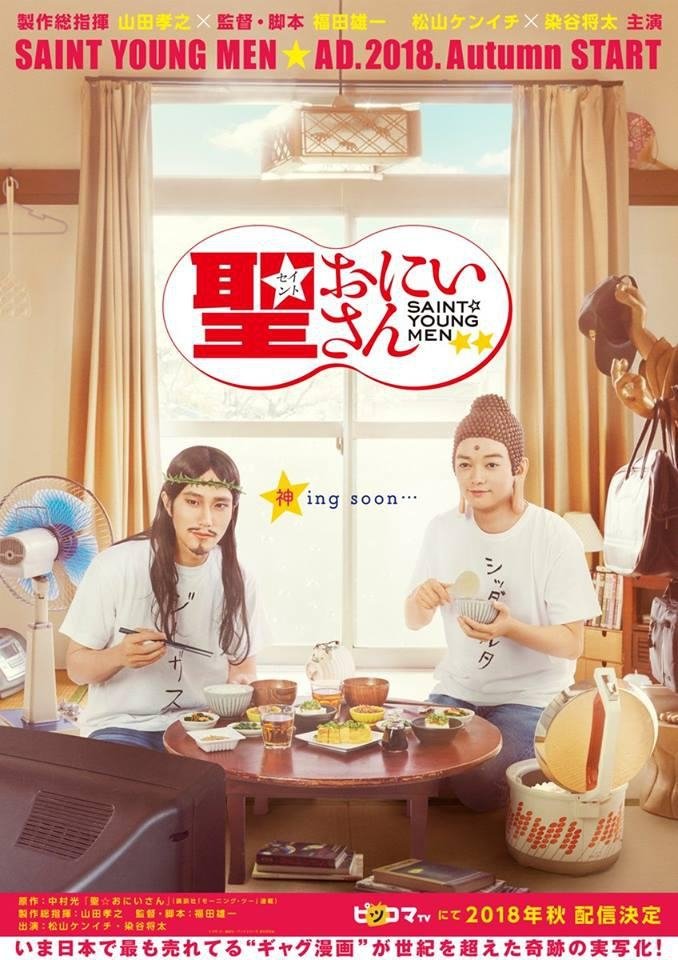 Saint Young Men poster