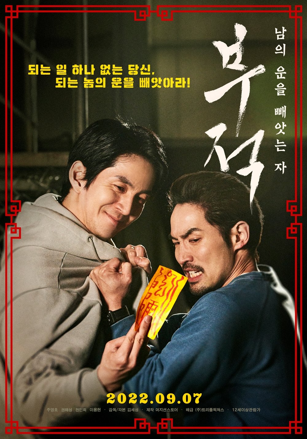 Talisman: The Luck Stealer poster