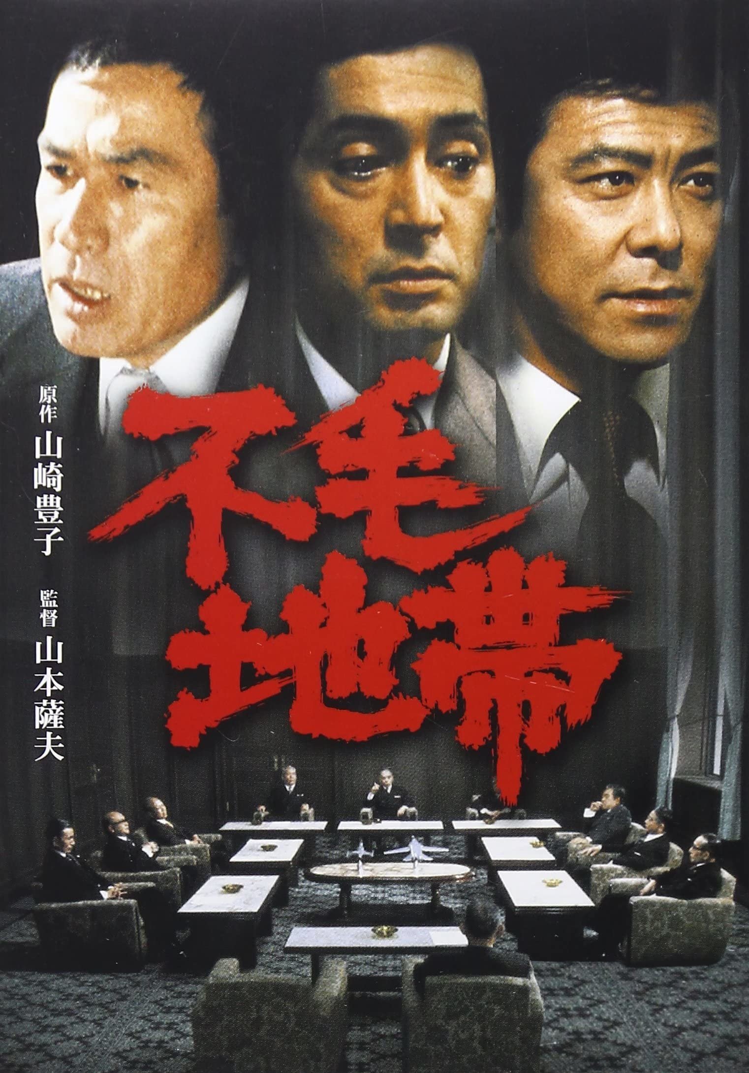 The Corporation poster