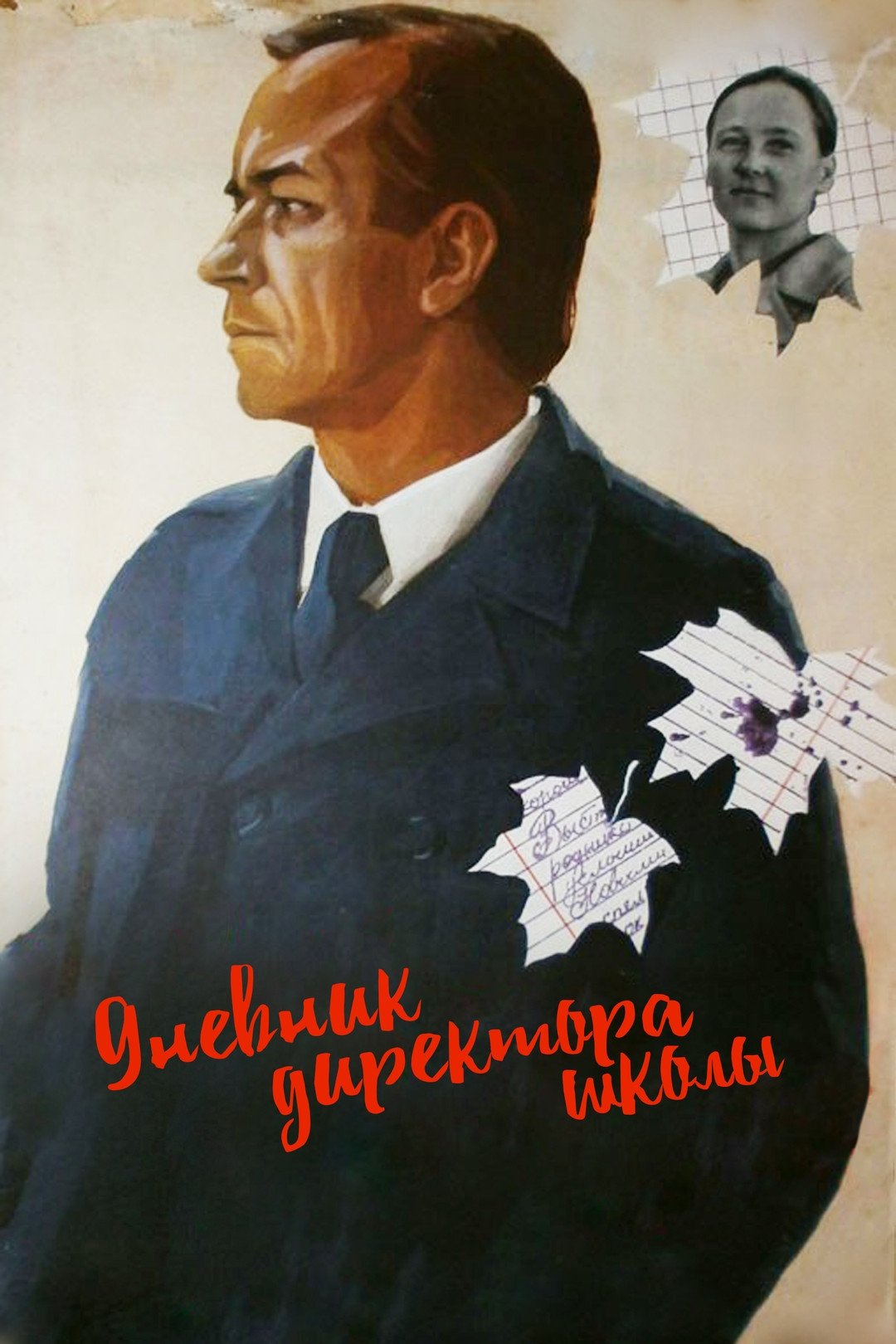 The Diaries of a School Principal poster
