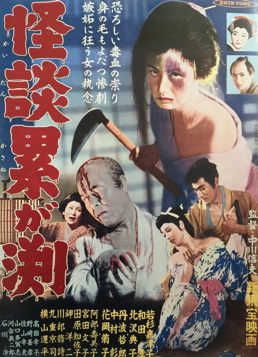 The Ghost of Kasane poster