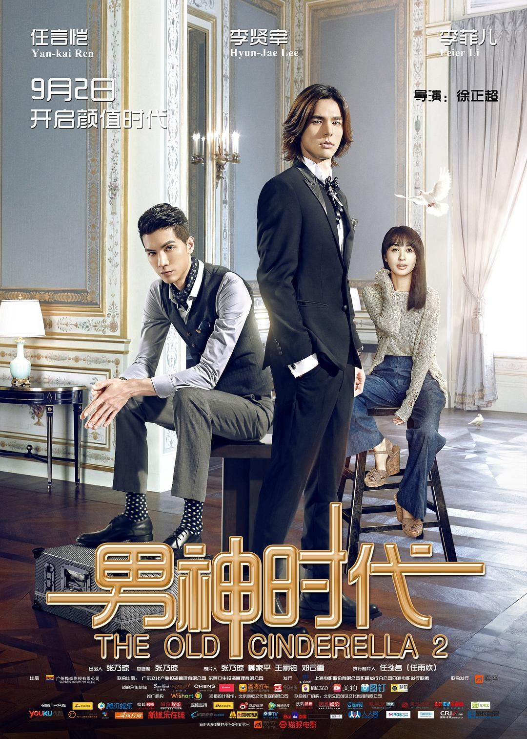 The Old Cinderella 2 poster
