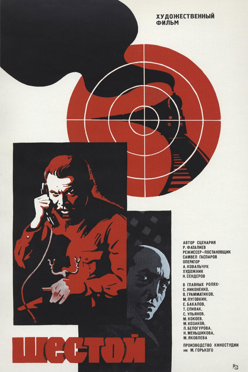 The Sixth poster