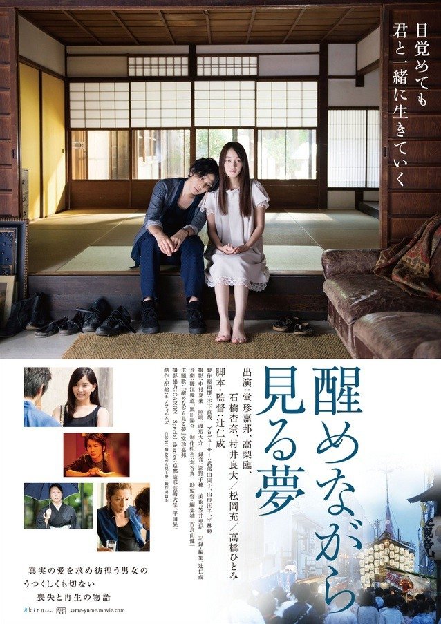 The Unfading Dream We Have poster