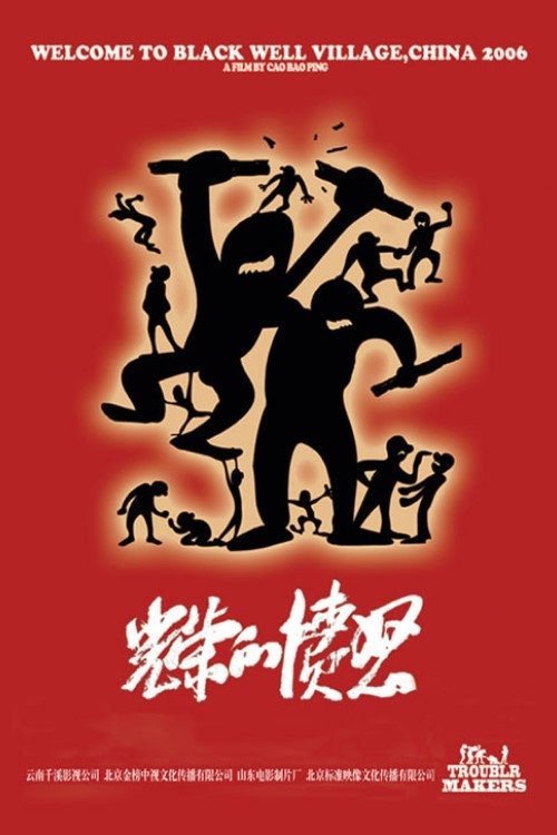 Trouble Makers poster