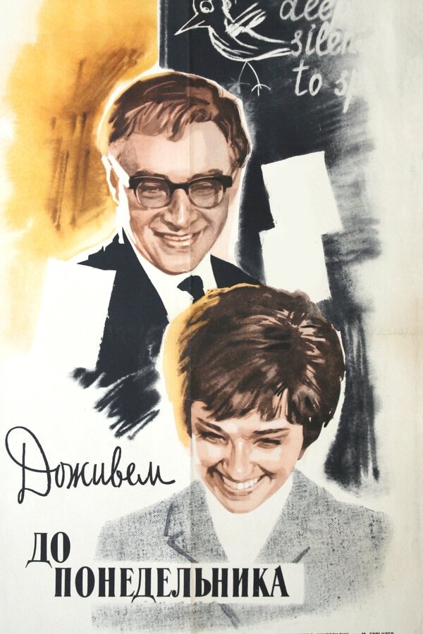 We'll Live Till Monday poster